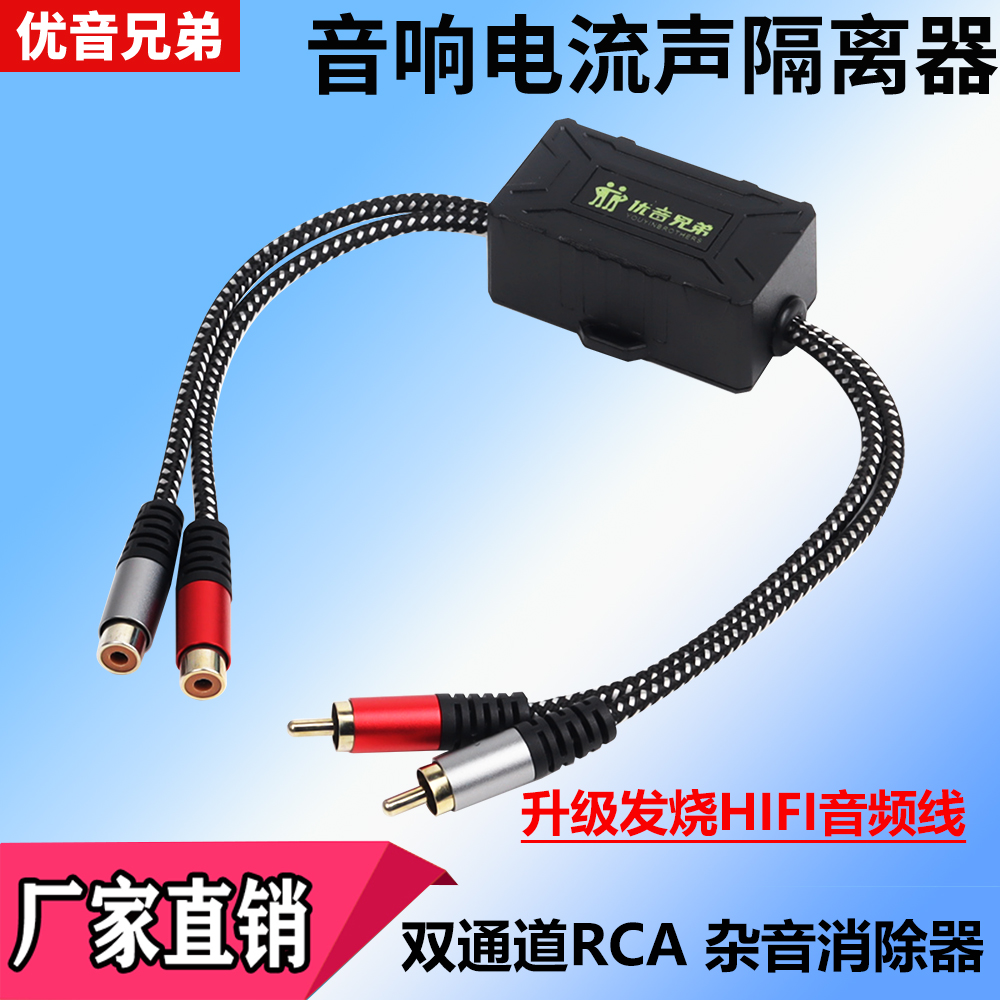 优音兄弟莲花2路音频隔离器 降噪器RCA接头 音响噪音消除器隔离地