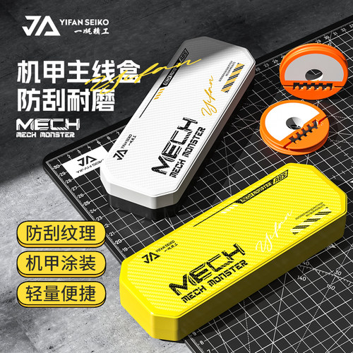 一帆精工防刮机甲多功能主线盒大线轴大容量六轴线组大号收纳盒