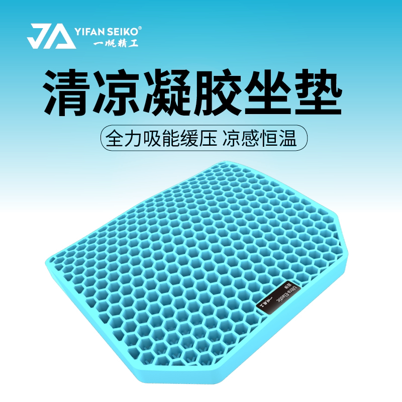 一帆精工夏季清凉凝胶钓箱坐垫图片
