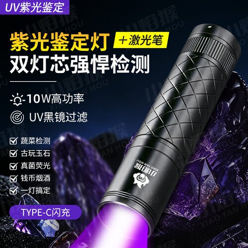 小焰猴紫光灯玉石鉴定笔