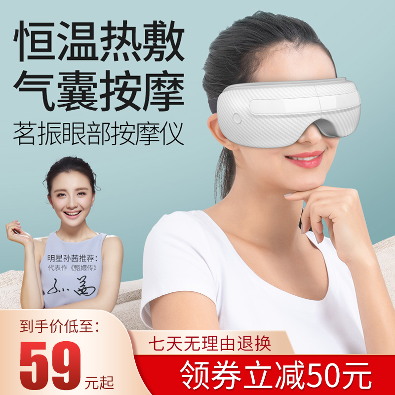 茗振眼部按摩仪器缓解热敷美眼眼罩眼袋眼睛疲劳智能保护护眼仪