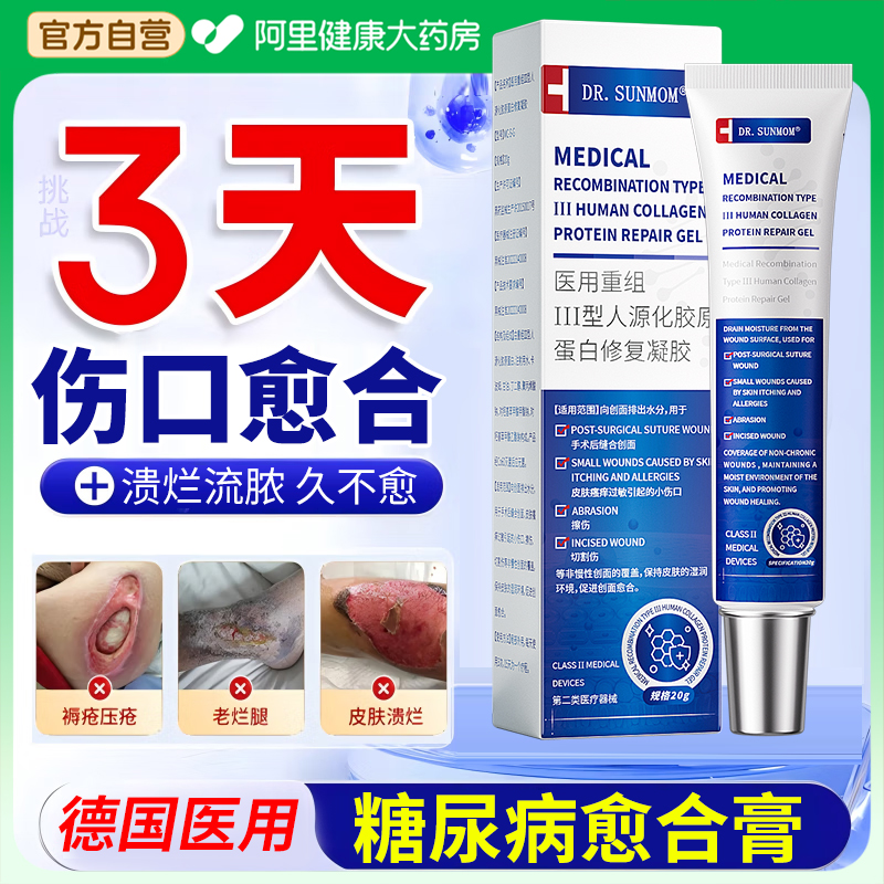 糖尿病足伤口愈合敷料长肉烂脚祛腐生肌烂足专用膏促进快速结痂