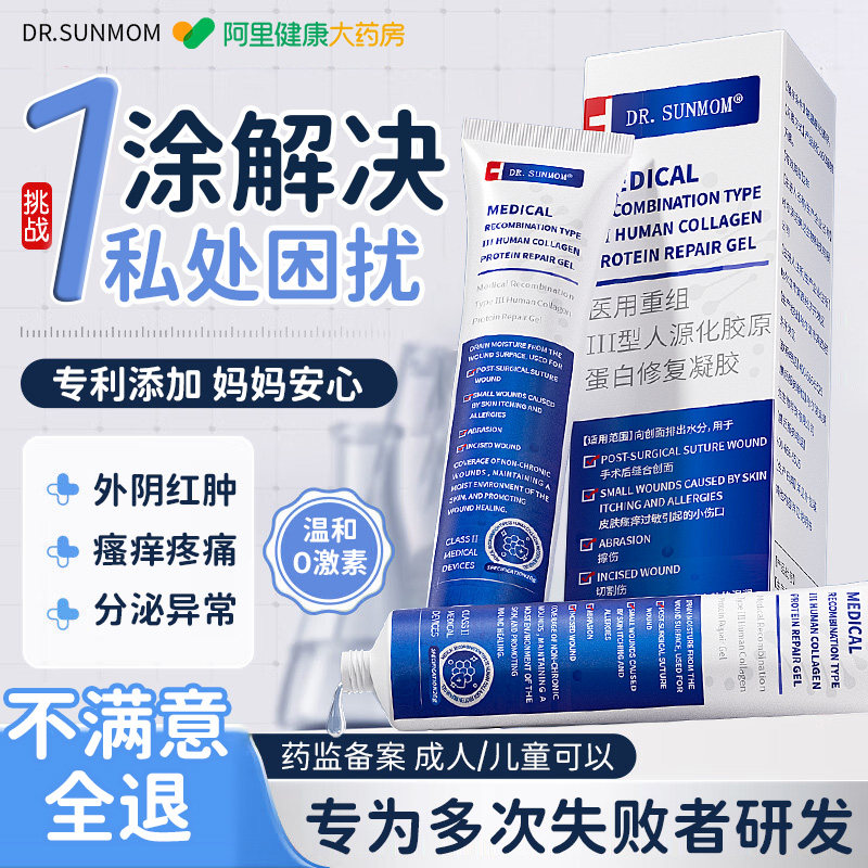 儿童阴道炎女童私处止痒抑菌凝胶女性清洁防护妇科用药外阴瘙痒,医疗器械,保健理疗,淘宝优惠券,粉丝福利购,淘宝优惠卷