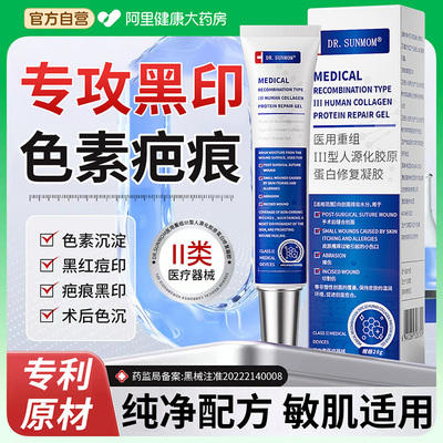 去祛疤膏摔伤擦伤淡化痘印修复黑印凝胶疤痕消除医用发黑增生去除