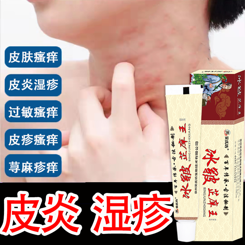 湿疹止痒去外用膏根吴氏坊冰皲皮肤瘙痒止痒抑菌牛皮癣手脚癣乳膏