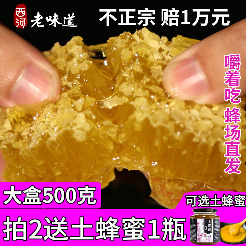 野生蜂巢蜜500g纯正天然农家自产百花蜜糖嚼着吃盒装土蜂蜜巢峰窝在类目 传统滋补营养品, 蜂蜜中 - 来自Buy2taobao.com提供专业的淘宝代购服务