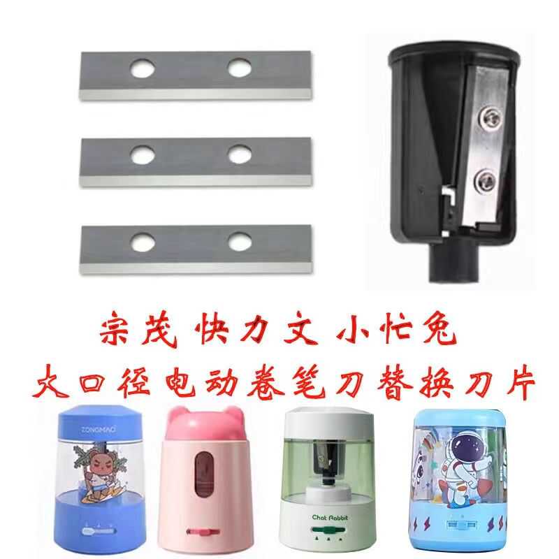 刀片双孔大口径粗卷笔刀配件替换刀片铅笔刀削笔刀削笔器笔刨直角