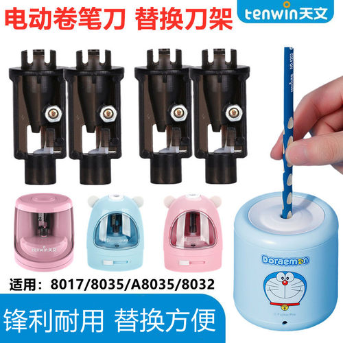 天文电动削笔器替换刀架刀片刀芯