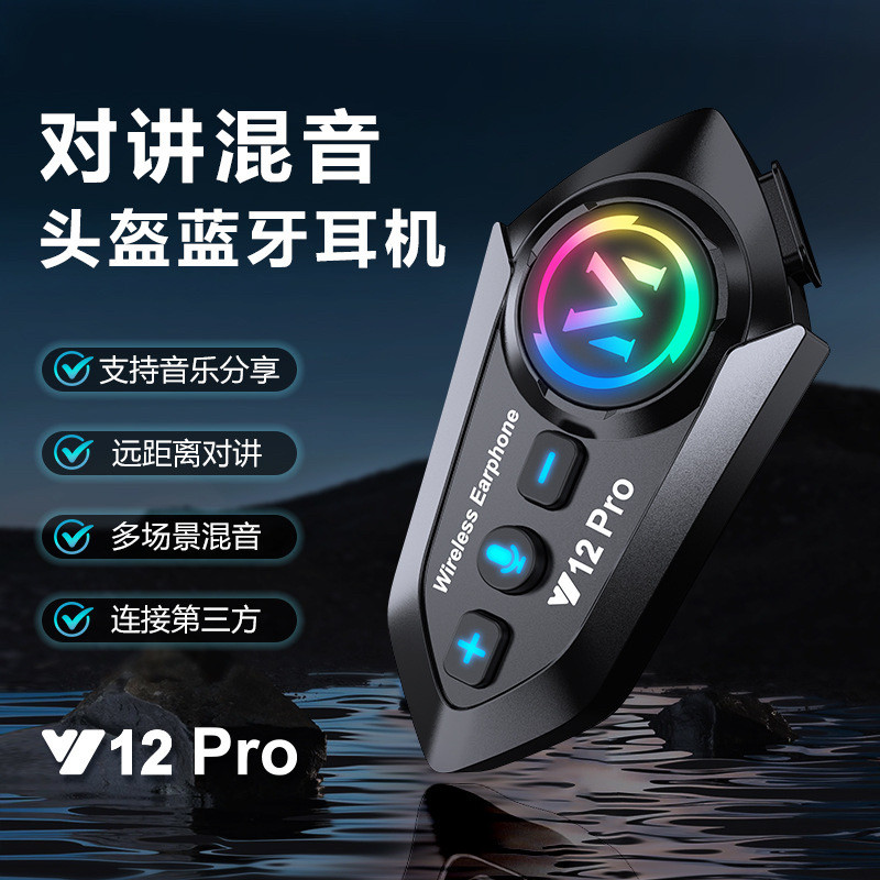 摩托车头盔对讲蓝牙耳机全盔半盔长续航防水外卖骑手无线蓝牙耳机