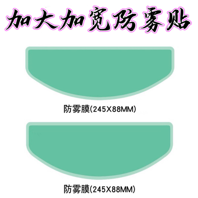摩托车头盔防雨膜电动车头盔防雾贴全盔通用镜片高清防水贴膜神器