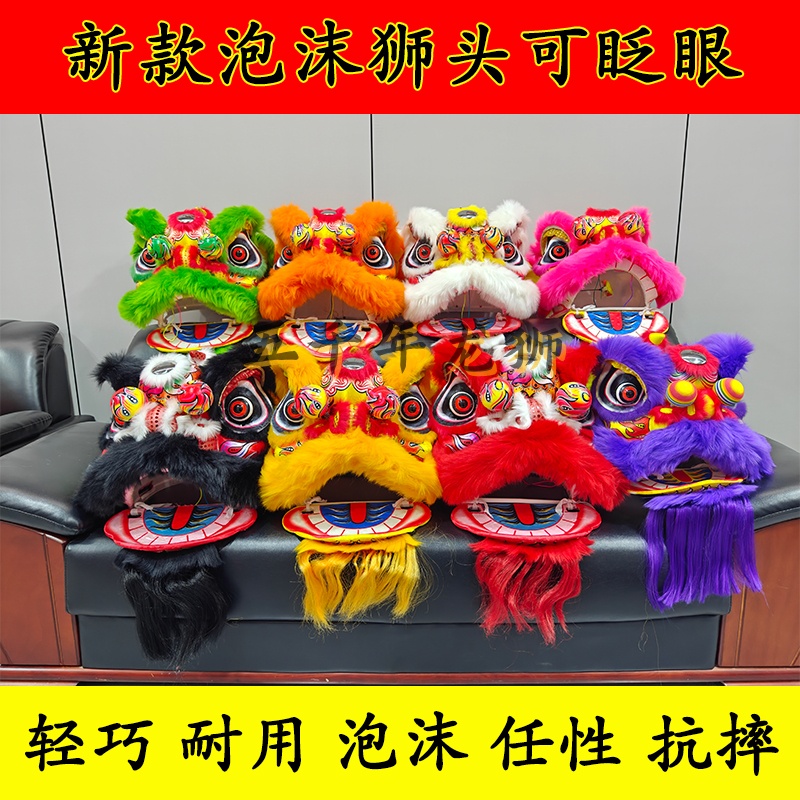 2025泡沫可眨眼儿童双人舞狮头