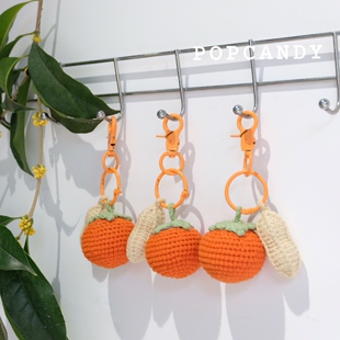 好柿花生小挂件包挂车挂DIY装饰毛线钩针橙子饰品钥匙扣礼品成品