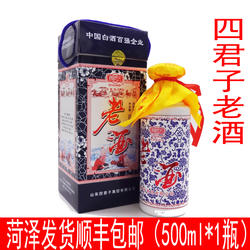 山东菏泽名酒特产单县四君子老酒52度500ml 瓶装浓香礼品酒纯粮酒