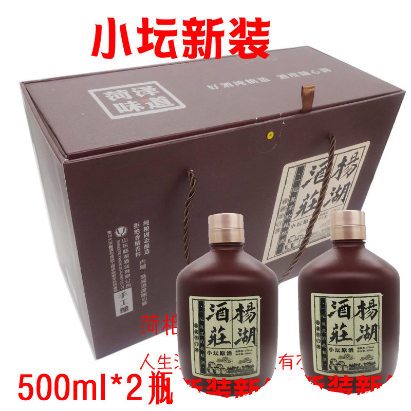 山东菏泽特产瓶装杨湖白酒小坛原浆礼盒57度2瓶促销赠送随心杯