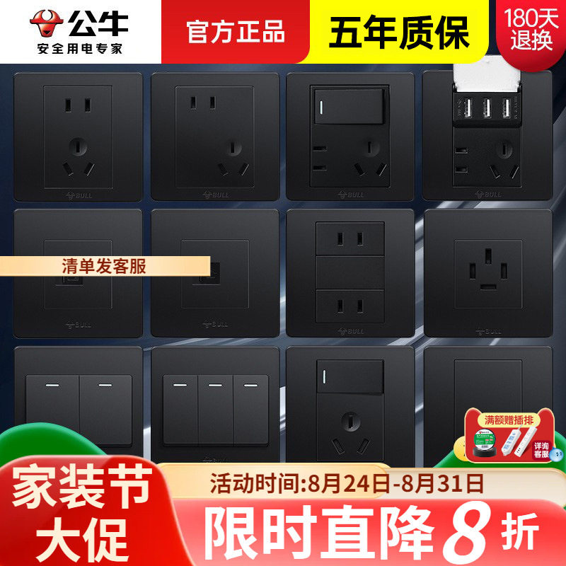 公牛黑色开关插座面板86型墙壁暗装家用5孔电源usb插座G07黑正品