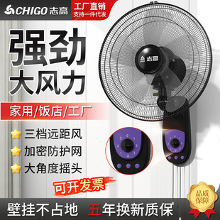 志高电风扇挂壁式壁扇家用大风力挂墙扇办公商用强力工业摇头遥控