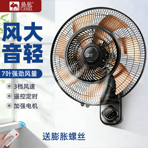 骆驼壁扇挂壁式电风扇餐厅挂墙壁风扇挂壁挂扇金属铝叶片大风力