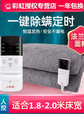 彩虹电热毯电褥子1.8米双人双控调温除螨辐射家用无安全Q1820F-32