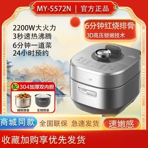 美的速嫩感电压力锅家用预约0涂层五升智能高压双胆饭煲MY-S572N