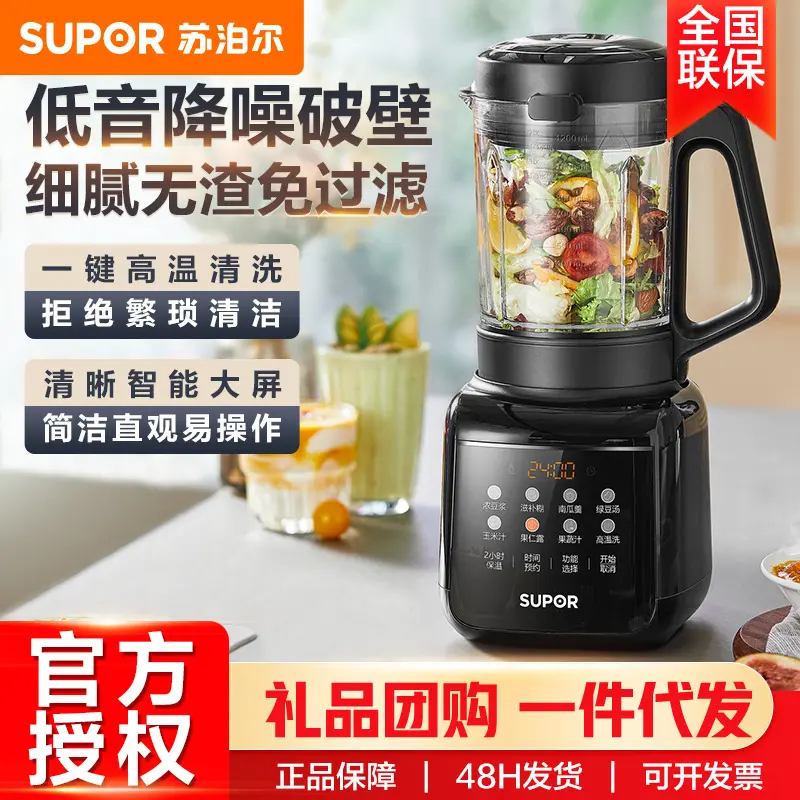 苏泊尔破壁机豆浆机1.2升全自动免过滤加热榨汁辅食搅拌机SPJ001S