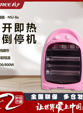 GREE/格力 取暖器NSJ-8a远红外石英管电暖器暖气机