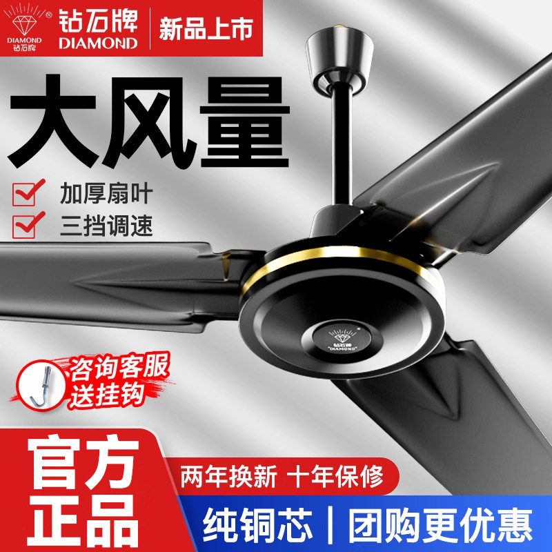 钻石牌黑色吊扇家用客厅铁叶工业