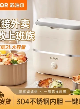 苏泊尔电热饭盒可插电保温加热蒸煮自热便当盒上班族带饭