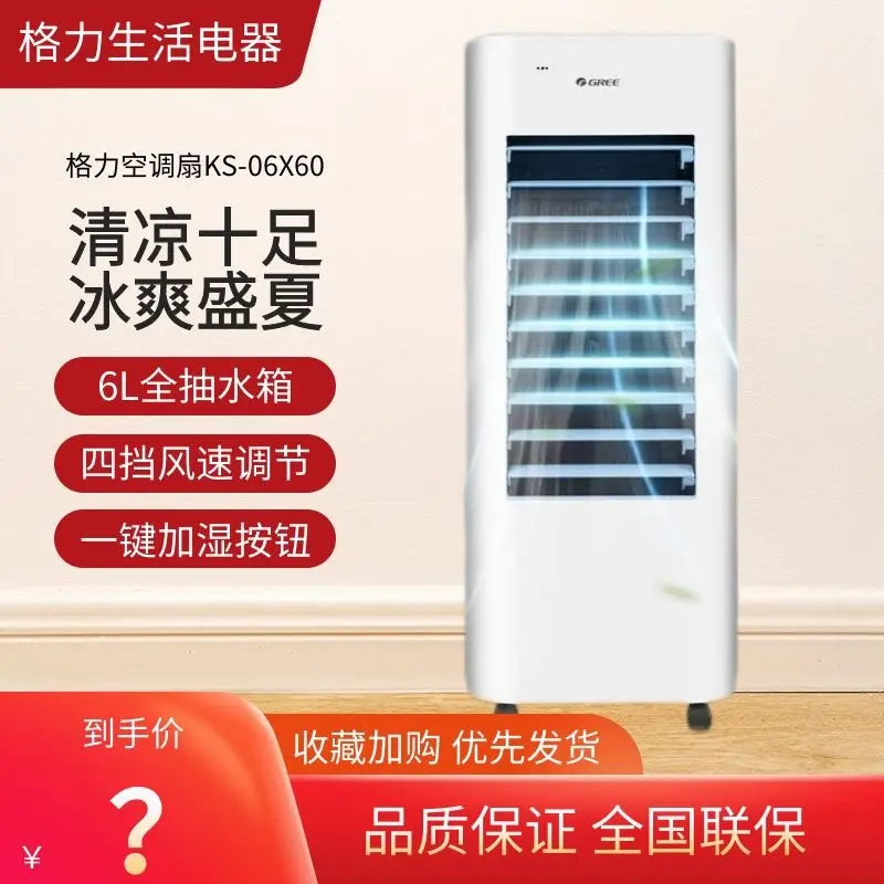 格力空调扇家用静音冷风扇冷气机移动小空调扇制冷冷气机KS-06X60