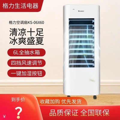 格力空调扇家用静音冷风扇冷气机移动小空调扇制冷冷气机KS-06X60