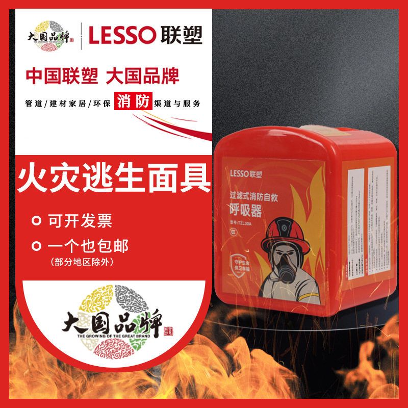联塑牌防毒面具TZL30A火灾逃生