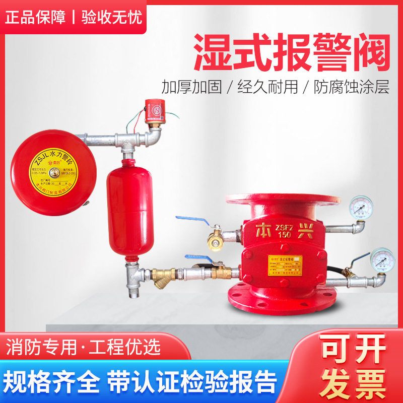 ZSFZ型自动湿式报警阀消防压差