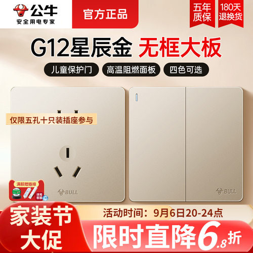 g12星辰金公牛开关插座面板墙壁暗装多孔86型家用usb五孔插座