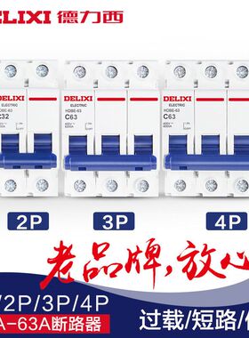 德力西空气开关HDBE家用220V单相1P电闸2P总闸小型3P4P空开断路器