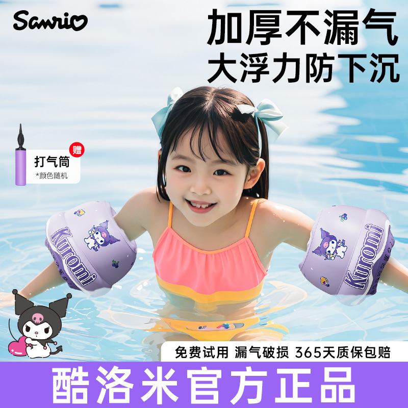 酷洛米儿童游泳手臂圈辅助游泳浮袖气囊袖漂宝宝水袖学游泳装备