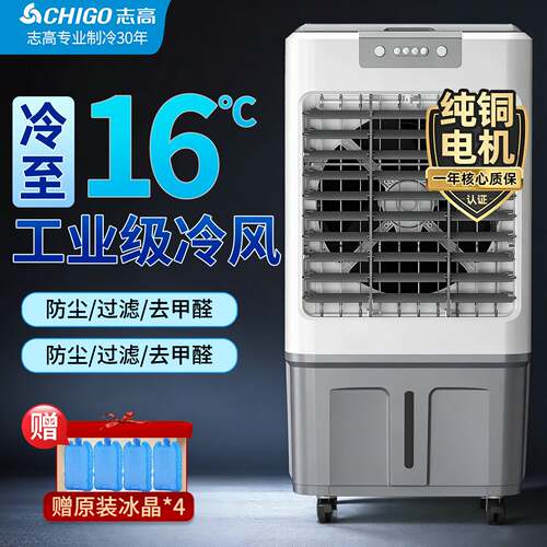 志高空调扇制冷风扇工业冷风机加水冷气小空调仓库工厂商用无叶风