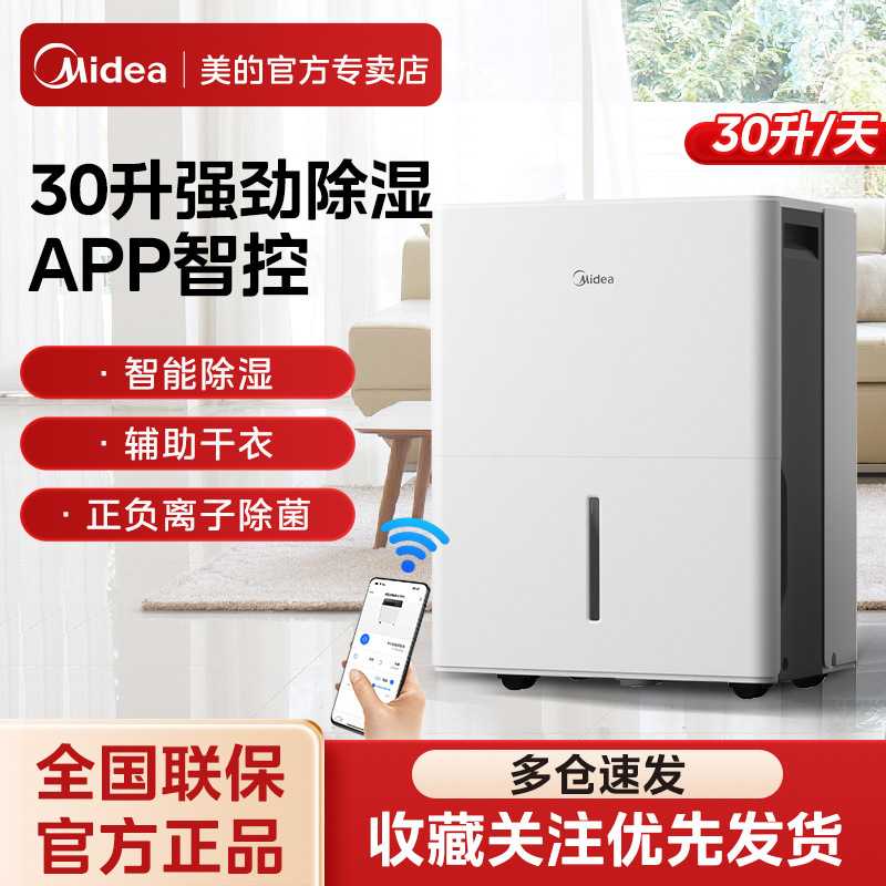 美的除湿机家用室内智能抽湿机衣柜卧室地下室吸湿干衣机静音节能
