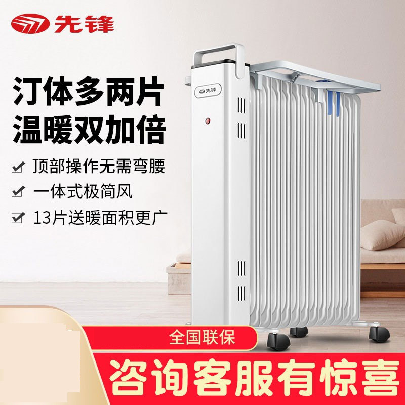 先锋电热油汀取暖器CY99LL-13pro家用电暖气电暖器片烤火炉DS1993