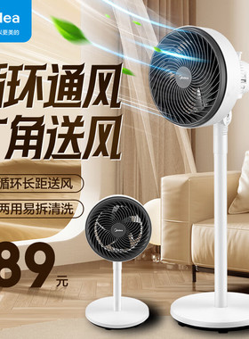 美的空气循环扇FGA20VDD家用电风扇节能省电落地扇台式立式风扇