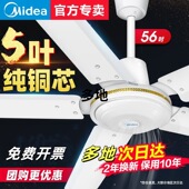 美 DD大吊扇家用客厅纯铜电机教室吊扇大风力 五叶吊扇王FC140
