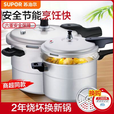 苏泊尔好帮手铝合金高压锅家用