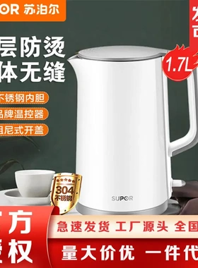 苏泊尔电水壶1.7L烧水壶304不锈钢一体无缝内胆双层防烫SW-17T12C