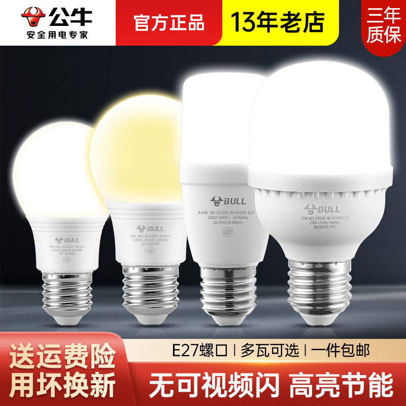 公牛led灯小灯泡E27/E14led螺口灯泡节能灯家用超亮球泡灯飞碟灯图片
