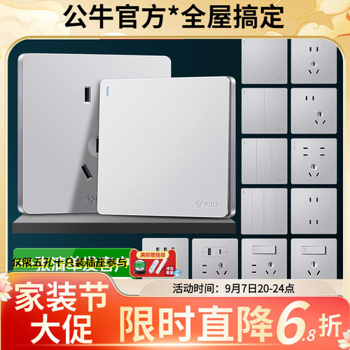 G12太空银公牛插座墙壁暗装开关插坐面板86型单开单控5孔开关正品