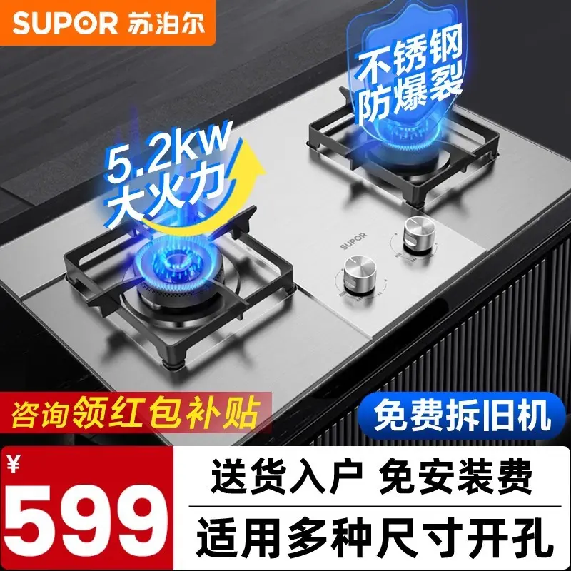 苏泊尔MS33不锈钢燃气灶天然气双灶家用厨房嵌入式液化气煤气炉灶