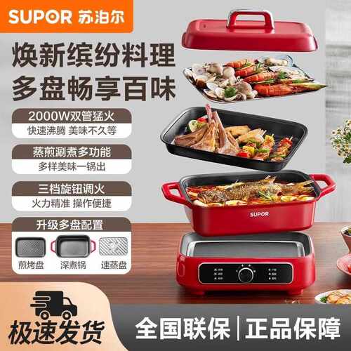 苏泊尔分体多功能料理锅分体电火锅烤肉煎烤涮多功能H3423FK863A