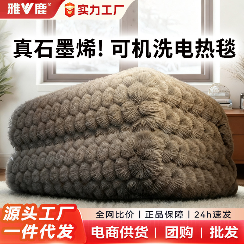 雅鹿石墨烯电热毯电褥子单人双人双控家用学生宿舍速热官方旗舰店