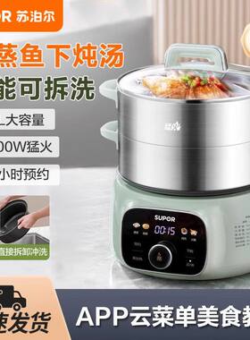 苏泊尔电蒸锅13三层家用可定时