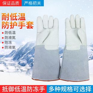 防冻手套冷库耐低温水液氮干冰二氧化碳灭火器加气站耐磨LNG防护