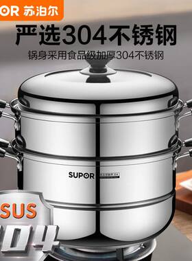 苏泊尔SUPOR真味鲜304不锈钢双层