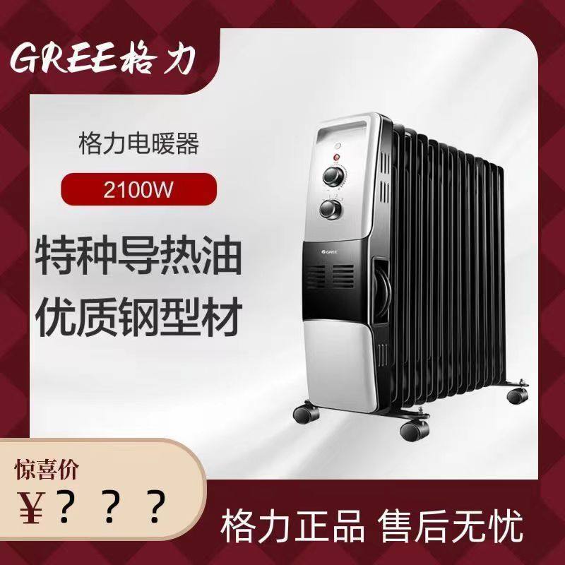 格力电暖器NDY07-X6021电油汀取暖器电暖气烤火炉速热